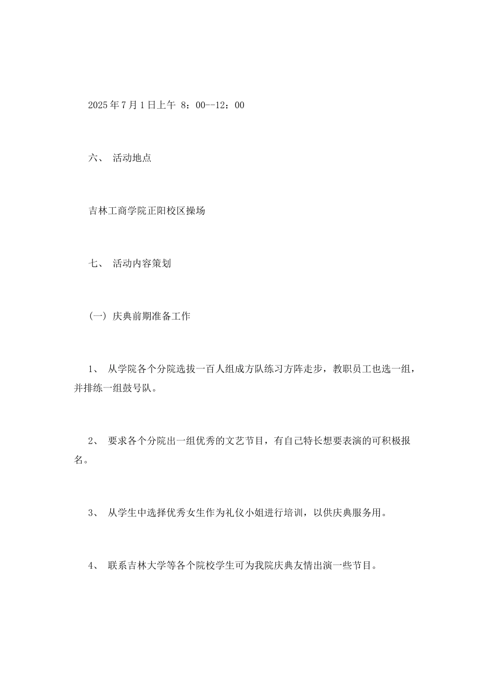 吉林工商学院校庆活动策划书_第2页