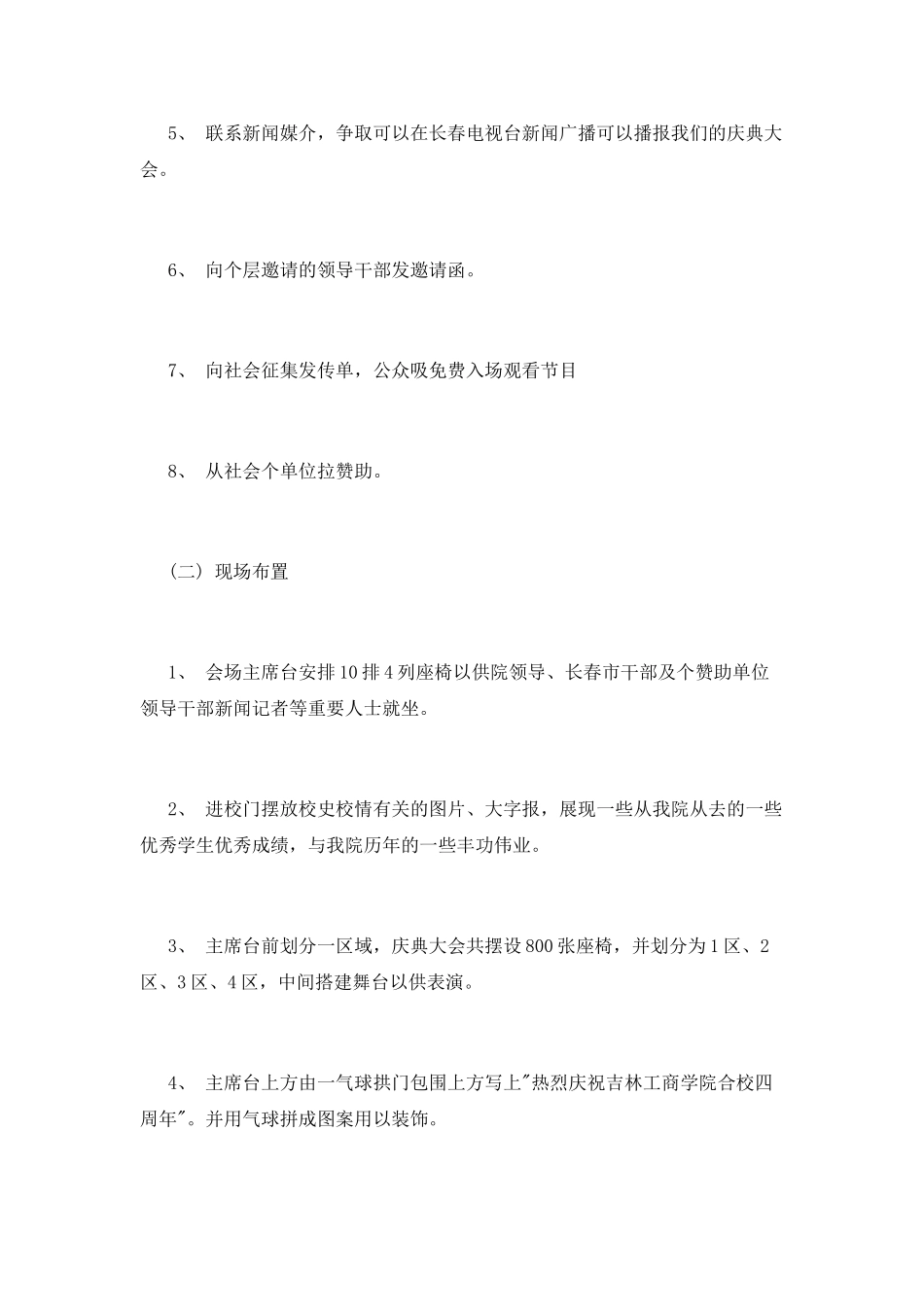 吉林工商学院校庆活动策划书_第3页