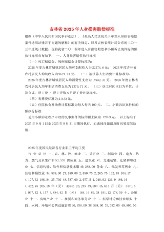 吉林省2025年人身损害赔偿标准