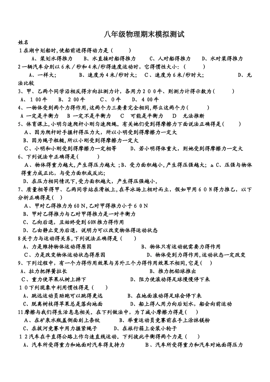 吉林省农安县小城子中学八年级物理下册 期末模拟试题_第1页