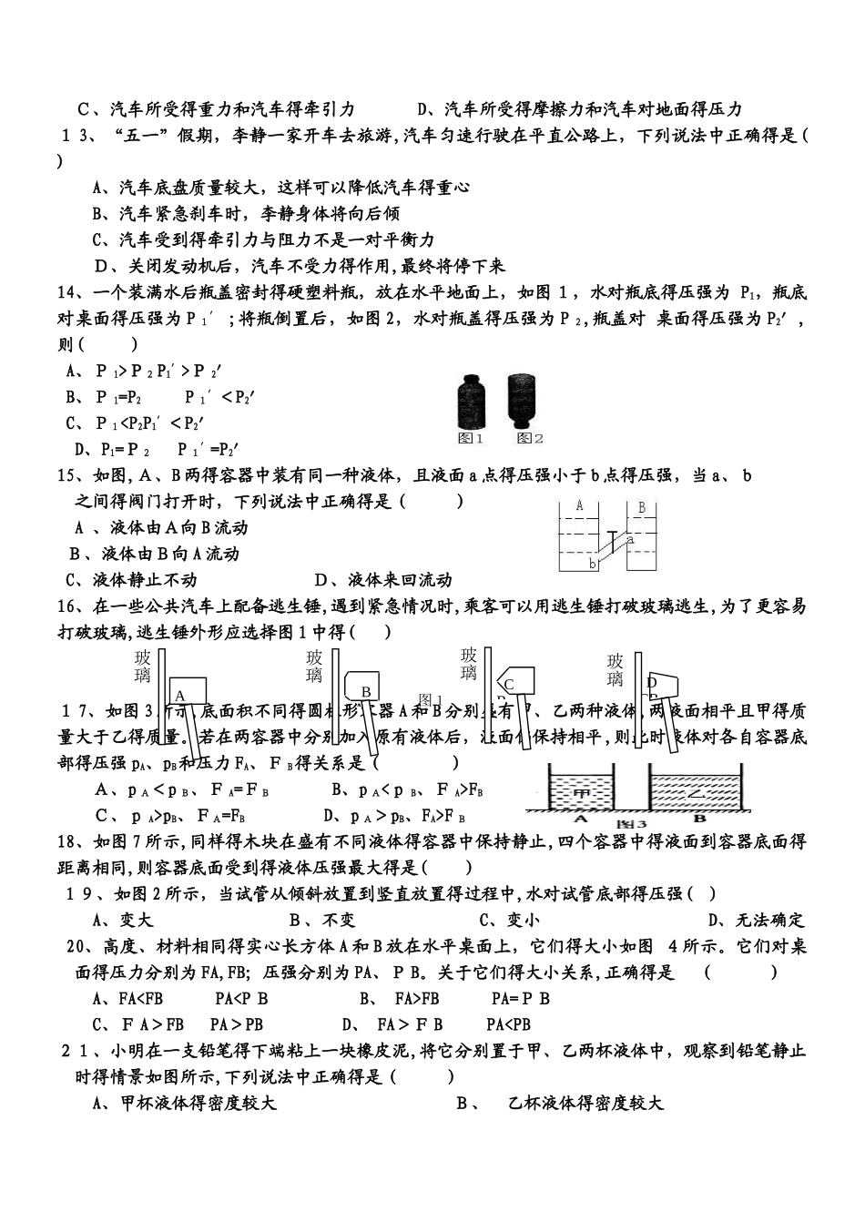 吉林省农安县小城子中学八年级物理下册 期末模拟试题_第2页