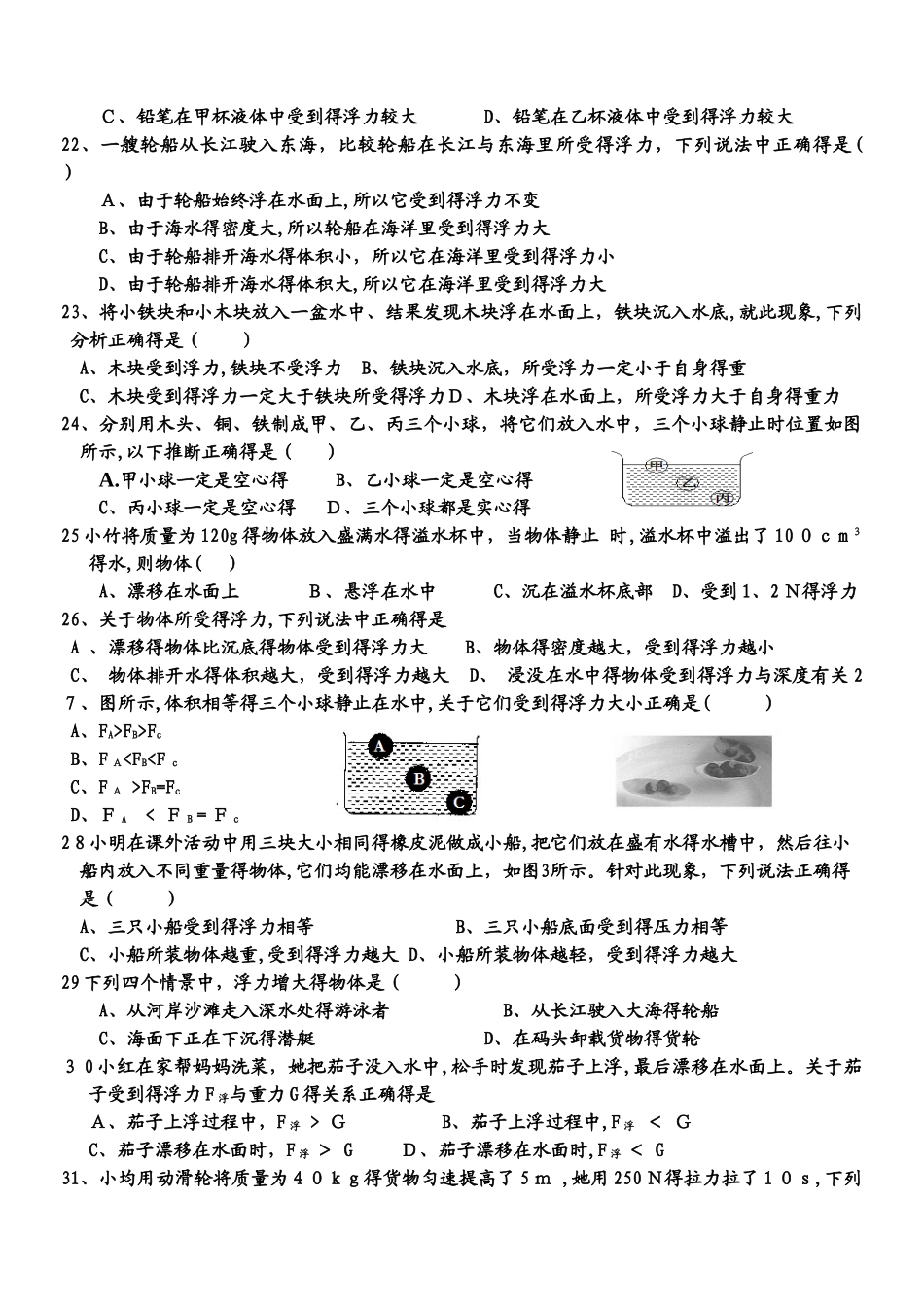 吉林省农安县小城子中学八年级物理下册 期末模拟试题_第3页