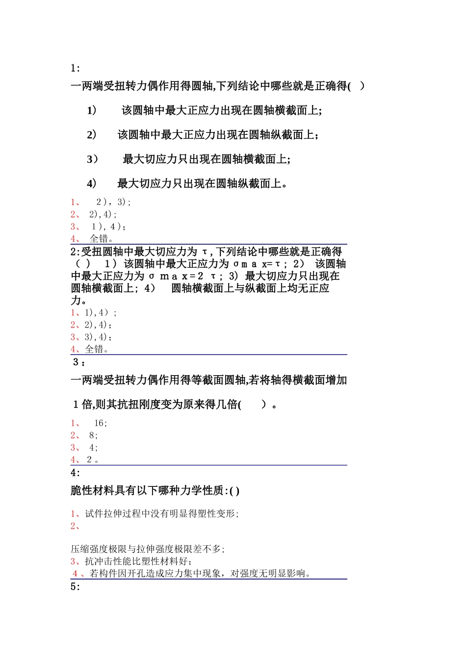 吉林大学 远程 工程力学 习题答案_第1页