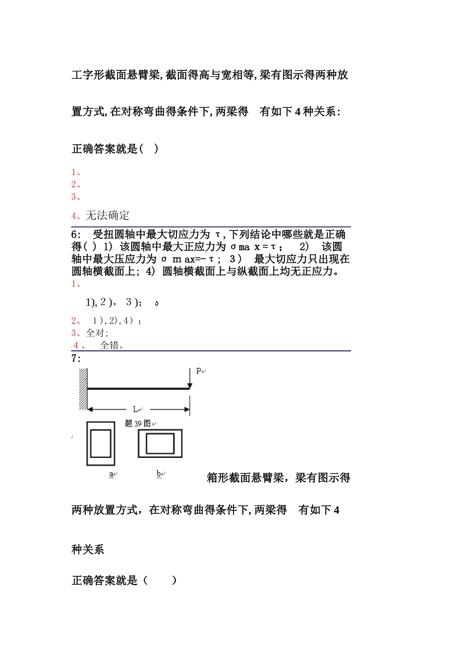 吉林大学 远程 工程力学 习题答案_第2页