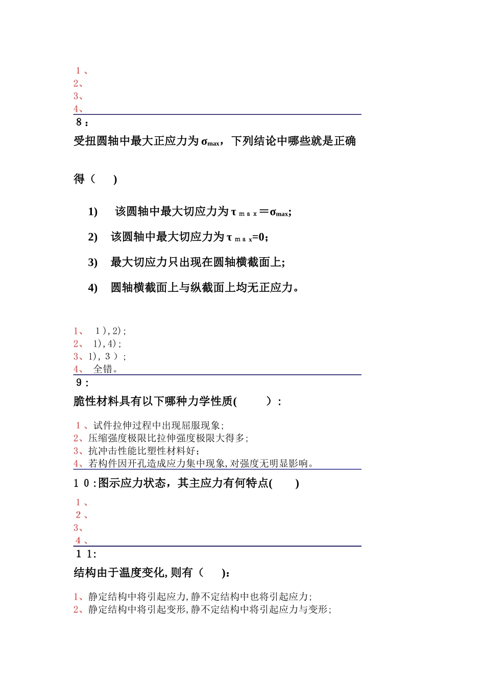 吉林大学 远程 工程力学 习题答案_第3页