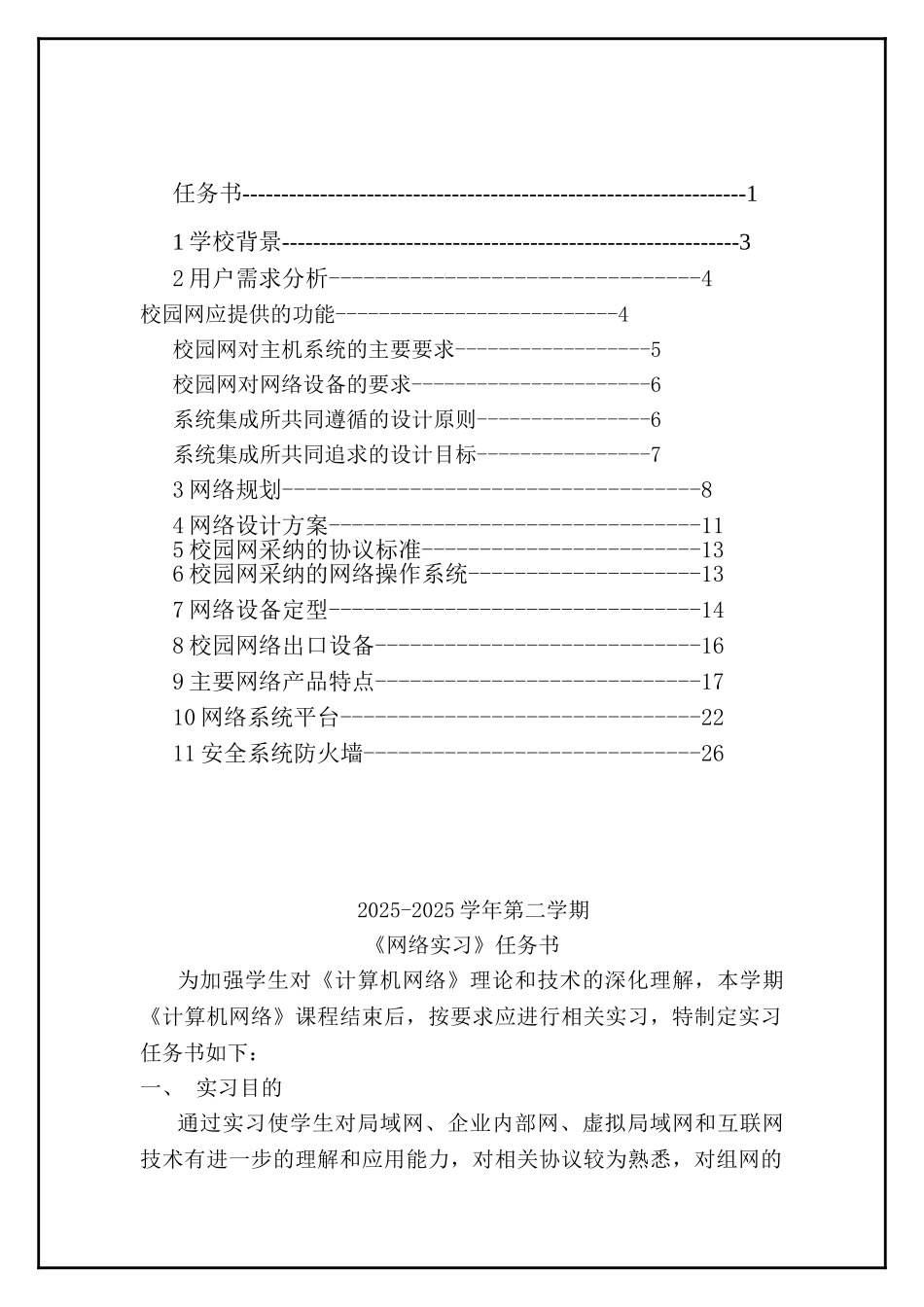 吉林建筑大学软件工程网络实习校园网的设计_第2页