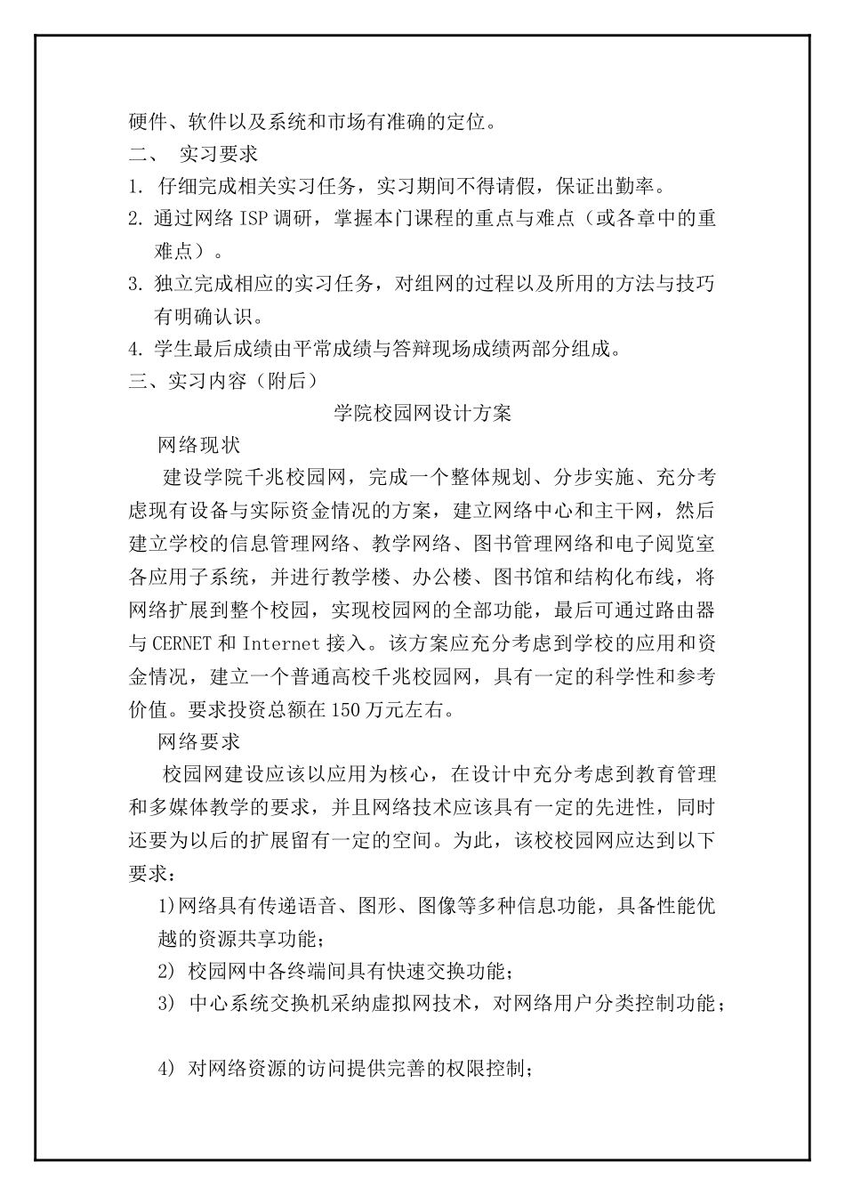 吉林建筑大学软件工程网络实习校园网的设计_第3页