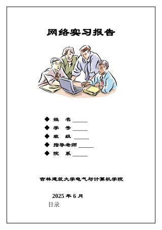 吉林建筑大学软件工程网络实习校园网的设计