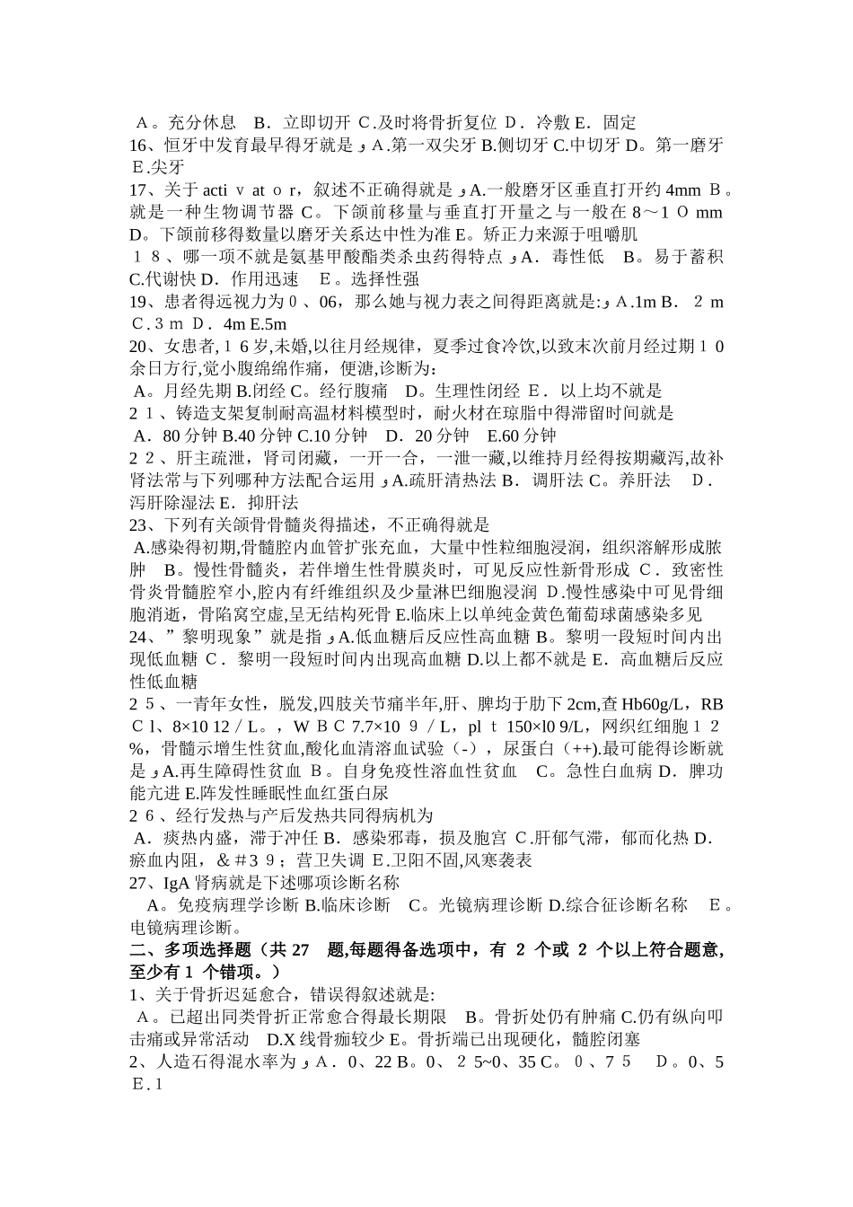吉林省内科学正高级职称考试试题_第2页