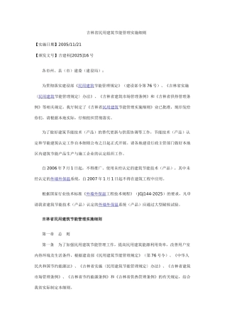 吉林省民用建筑节能管理实施细则