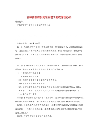 吉林省政府投资项目竣工验收管理办法
