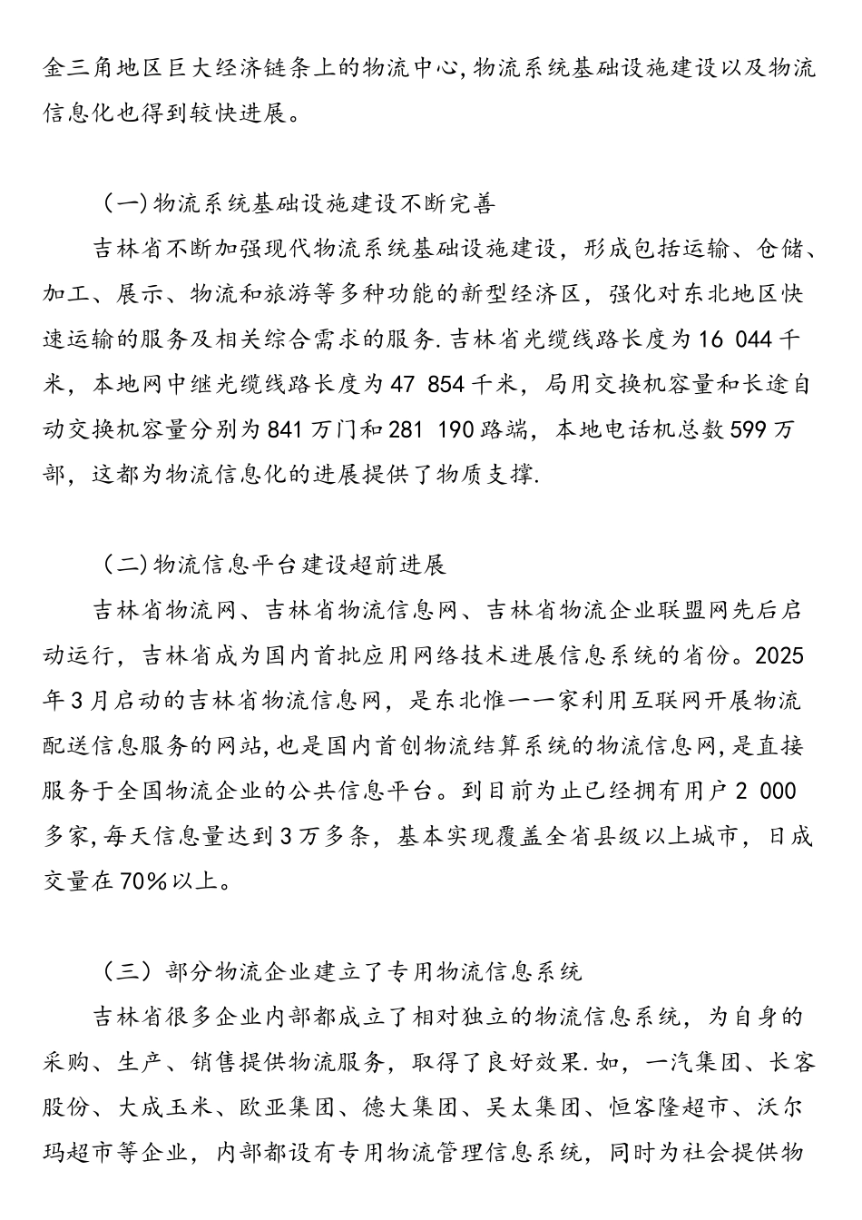 吉林省物流信息化发展的问题及对策_第2页