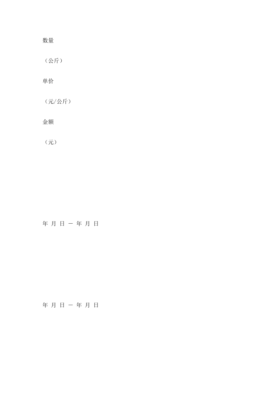 吉林省瓜果买卖合同_第2页