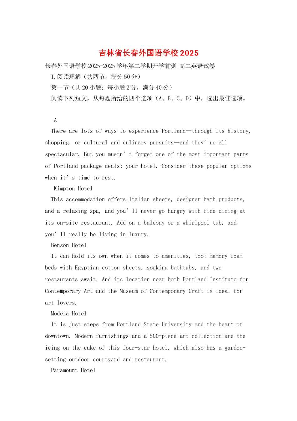 吉林省长春外国语学校2025_第1页