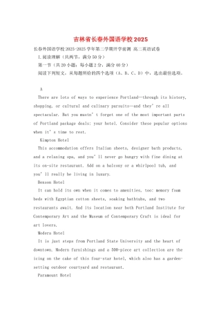 吉林省长春外国语学校2025