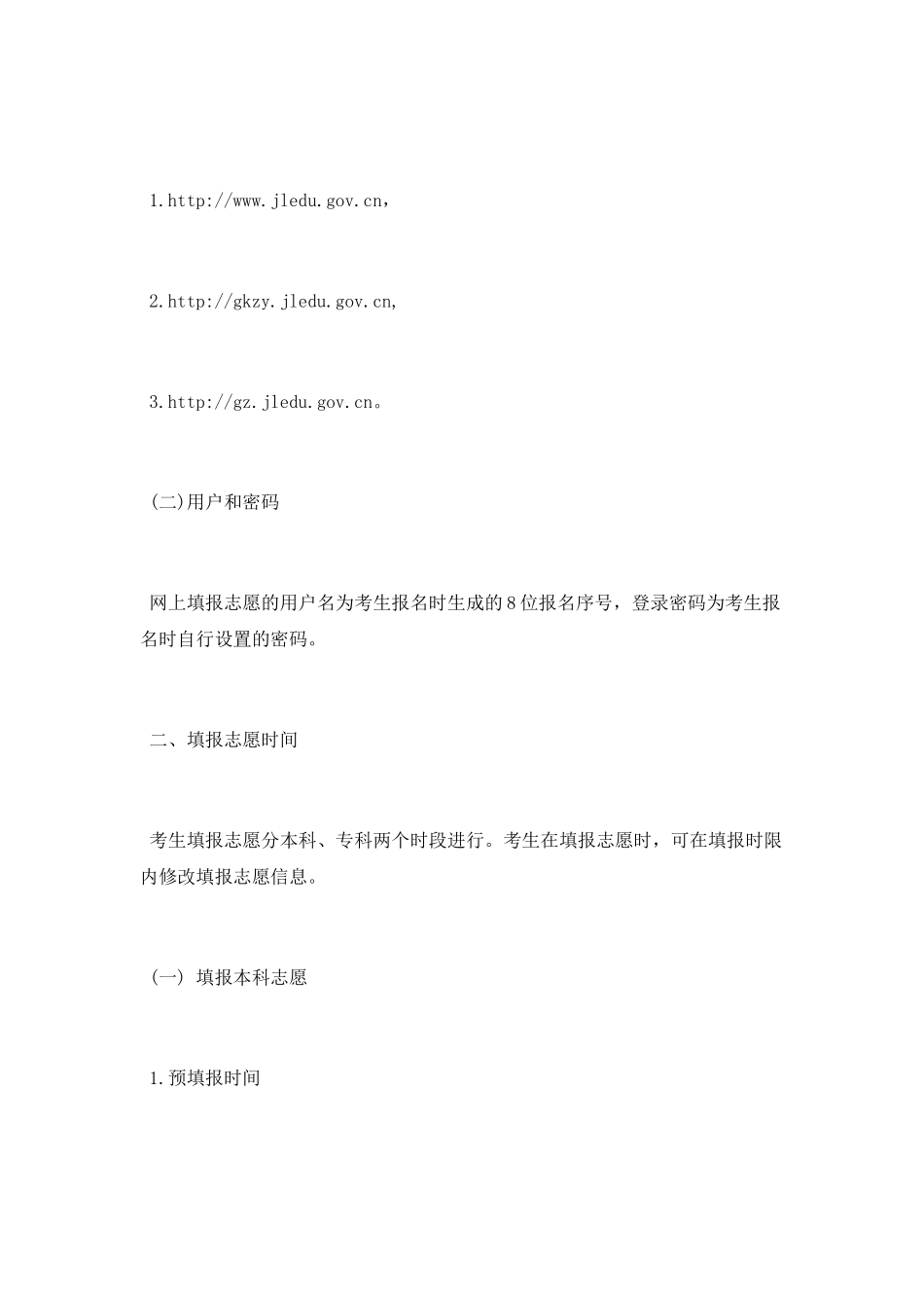 吉林省首次实行网上填报志愿及平台网址_第2页