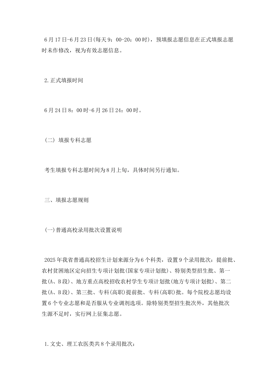 吉林省首次实行网上填报志愿及平台网址_第3页