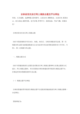 吉林省首次实行网上填报志愿及平台网址