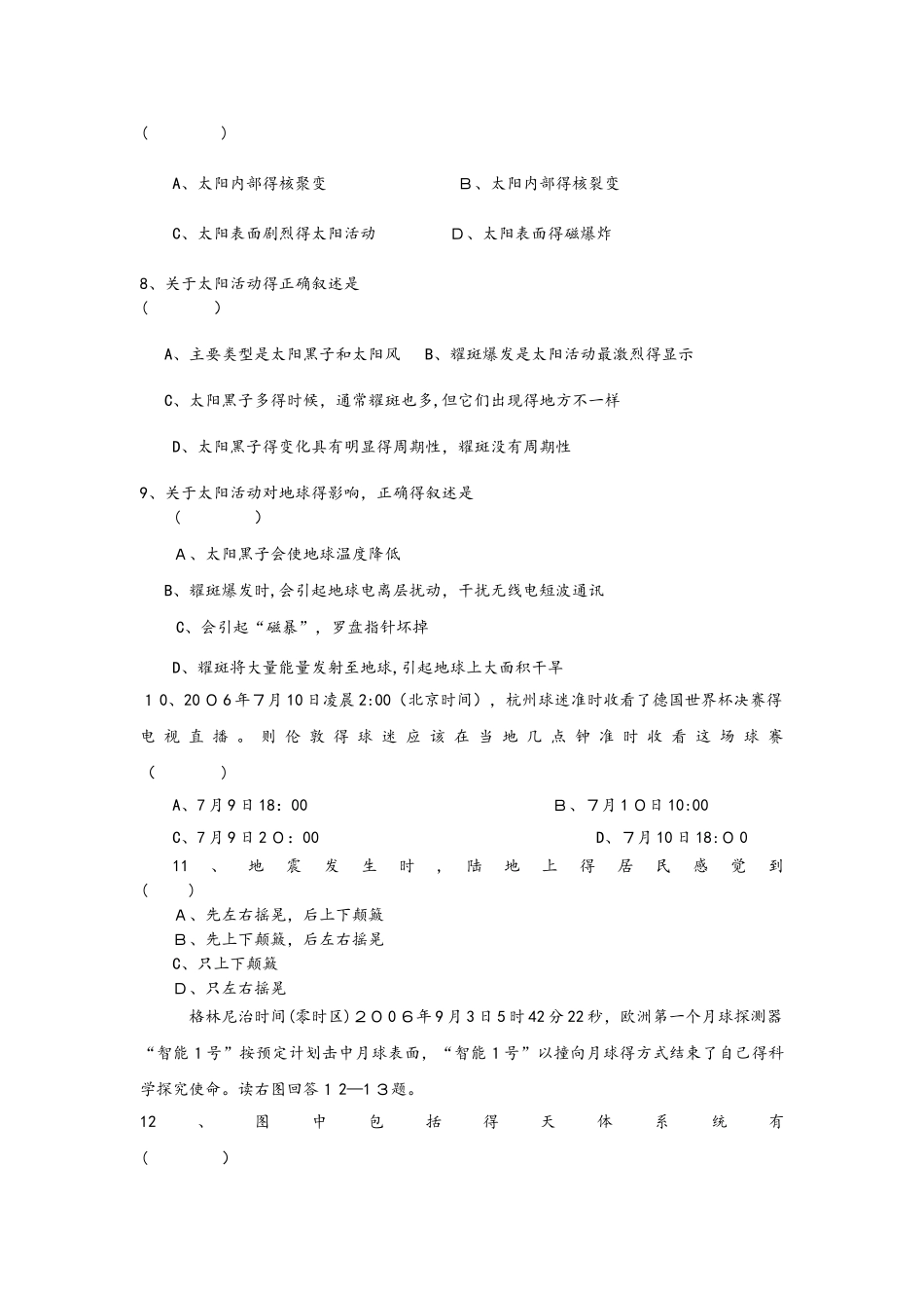 吉林省梅河口市博文学校高一地理上学期第一次月考试题_第2页
