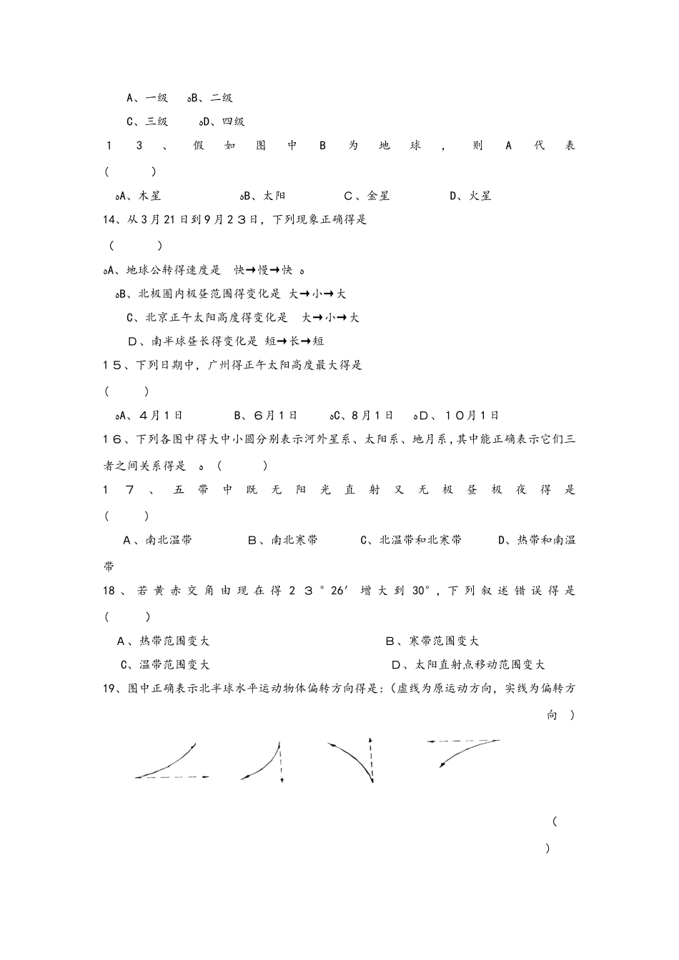 吉林省梅河口市博文学校高一地理上学期第一次月考试题_第3页
