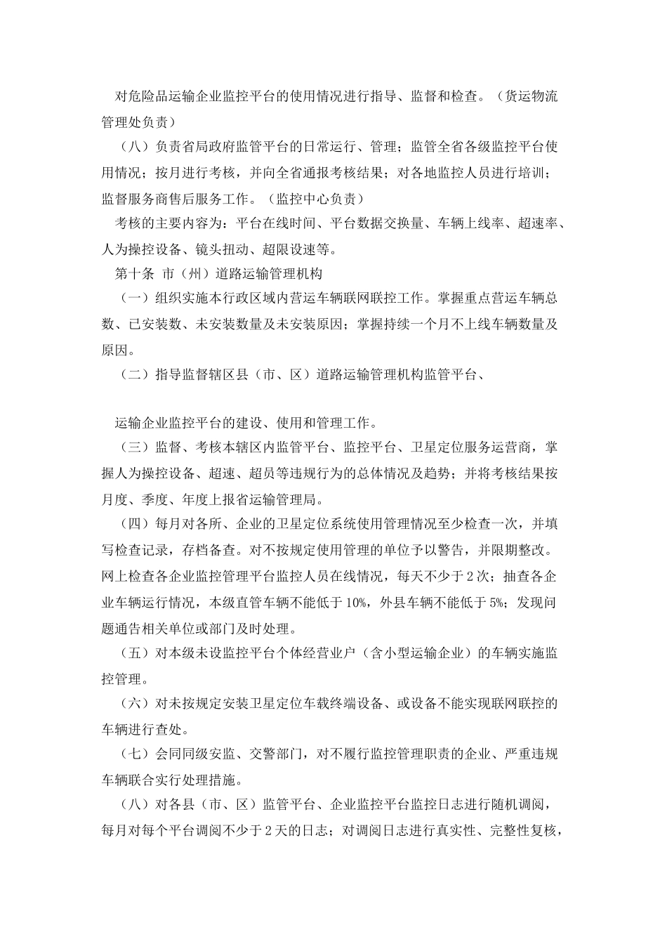 吉林省道路运输卫星定位系统使用管理规定_第3页