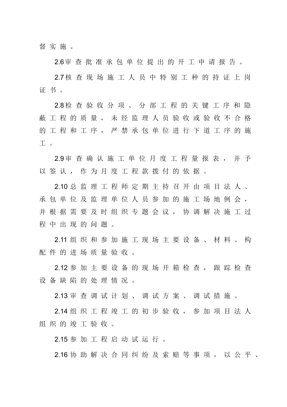 吉林龙源通榆二期MW风电场新建工程道路单位工程监理交底书_第3页