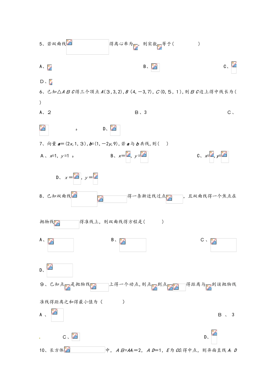 吉林省长春汽车经济开发区第三中学高二数学10月月考试题 理_第2页