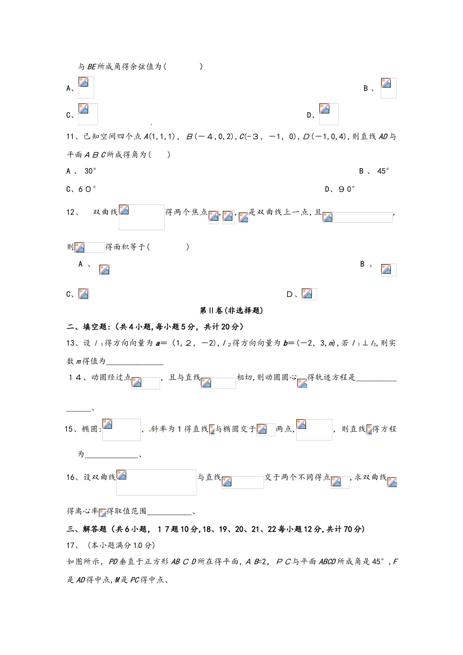 吉林省长春汽车经济开发区第三中学高二数学10月月考试题 理_第3页