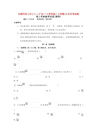 吉林省长春汽车经济开发区第三中学高二数学10月月考试题 理
