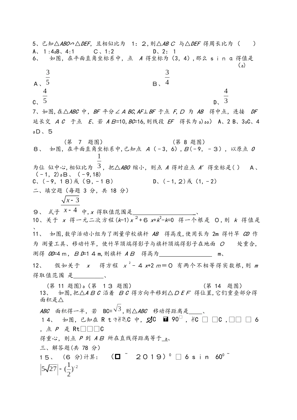吉林省长春市第五十三中学九年级上学期期中测试数学试题（Word版含答案）_第2页
