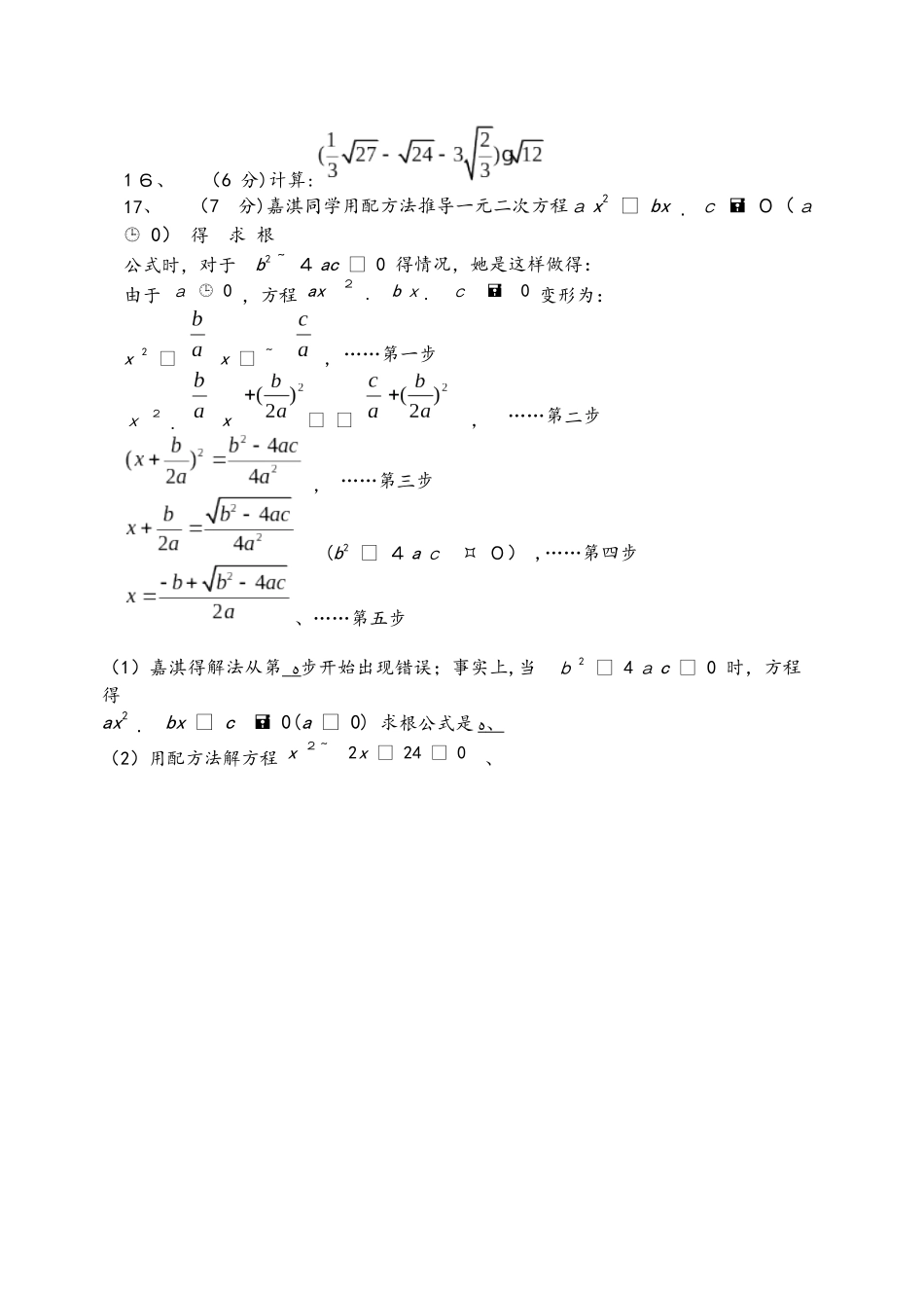 吉林省长春市第五十三中学九年级上学期期中测试数学试题（Word版含答案）_第3页