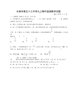 吉林省长春市第五十三中学九年级上学期期中测试数学试题（Word版含答案）