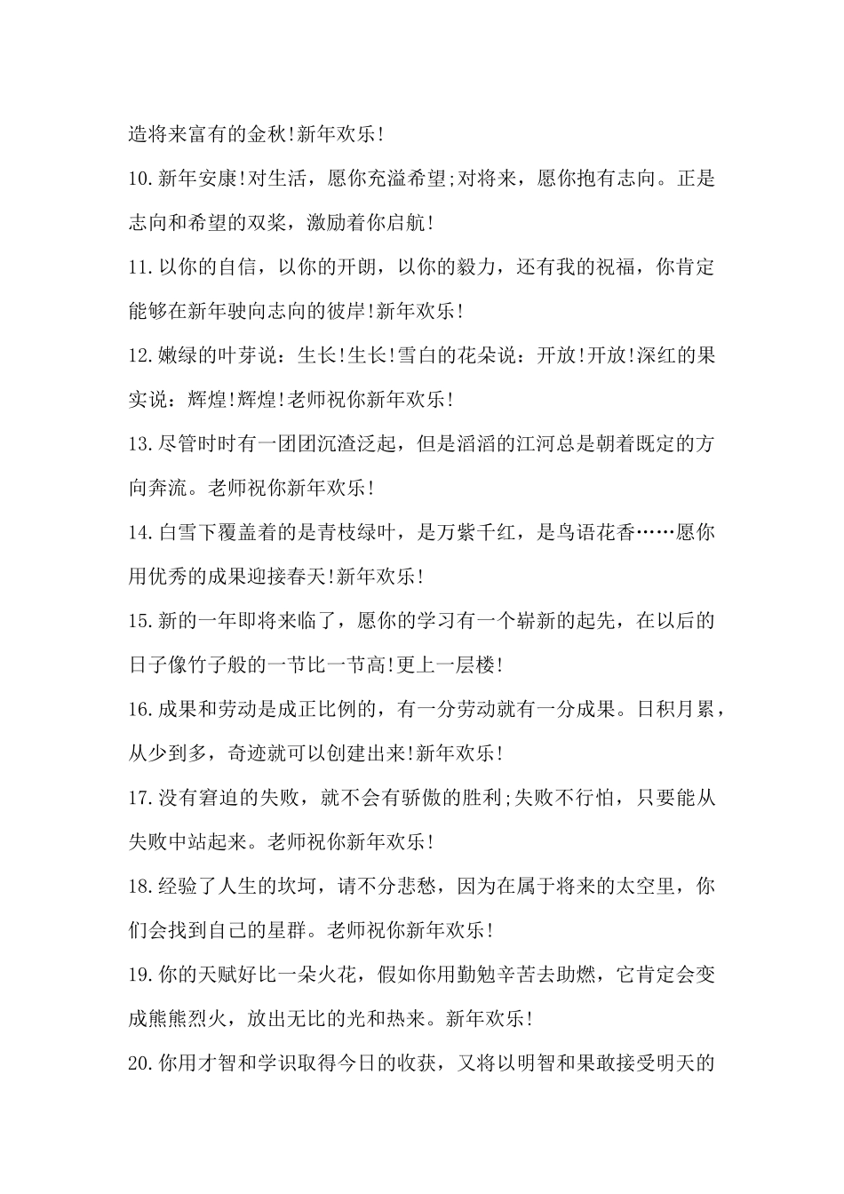吉祥语-大学生除夕吉祥语_第2页