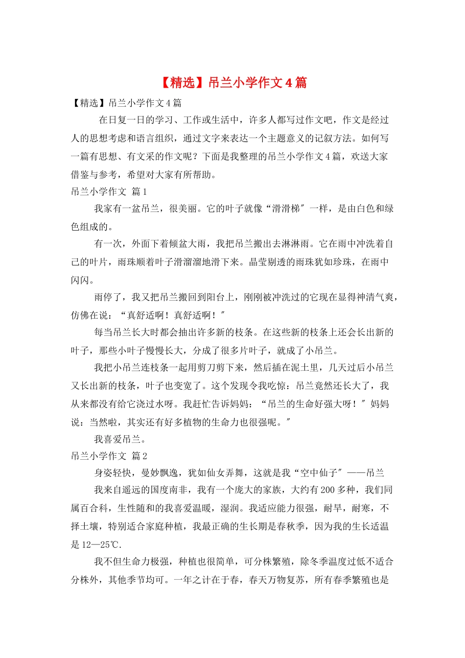 吊兰小学作文4篇_第1页
