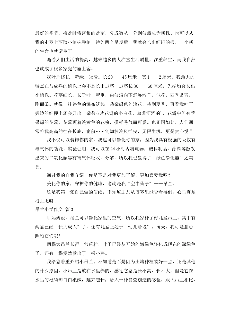 吊兰小学作文4篇_第2页
