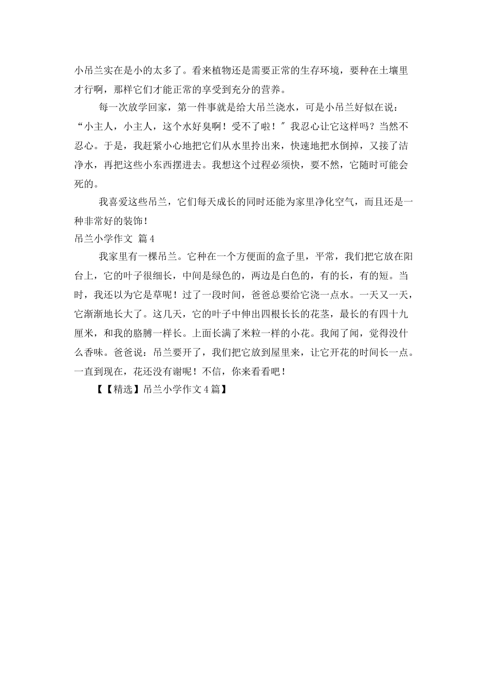 吊兰小学作文4篇_第3页