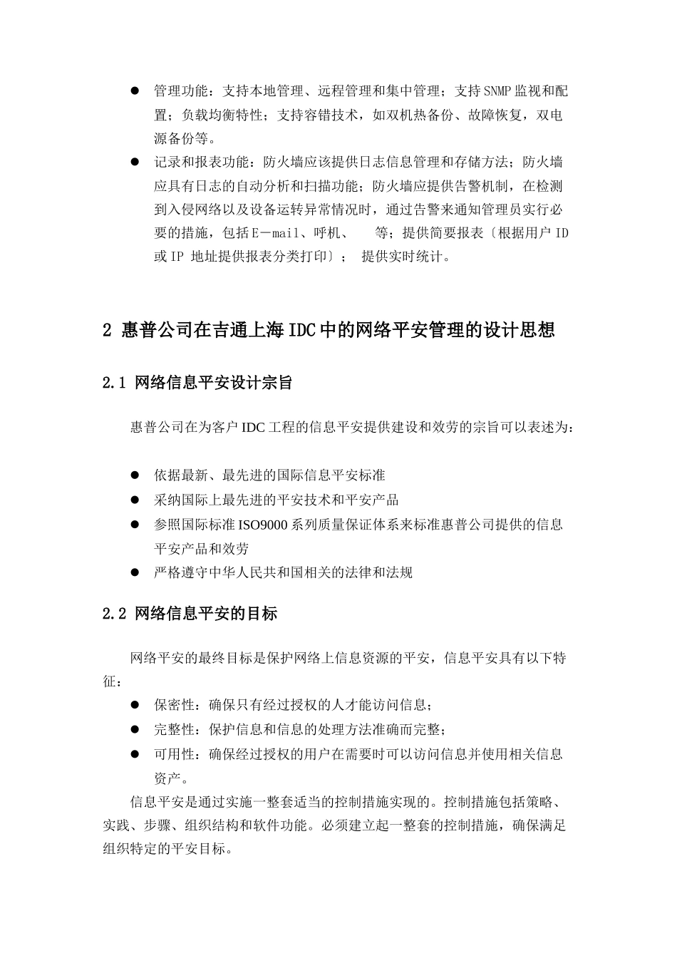 吉通上海公司网络与系统安全方案建议书_第3页