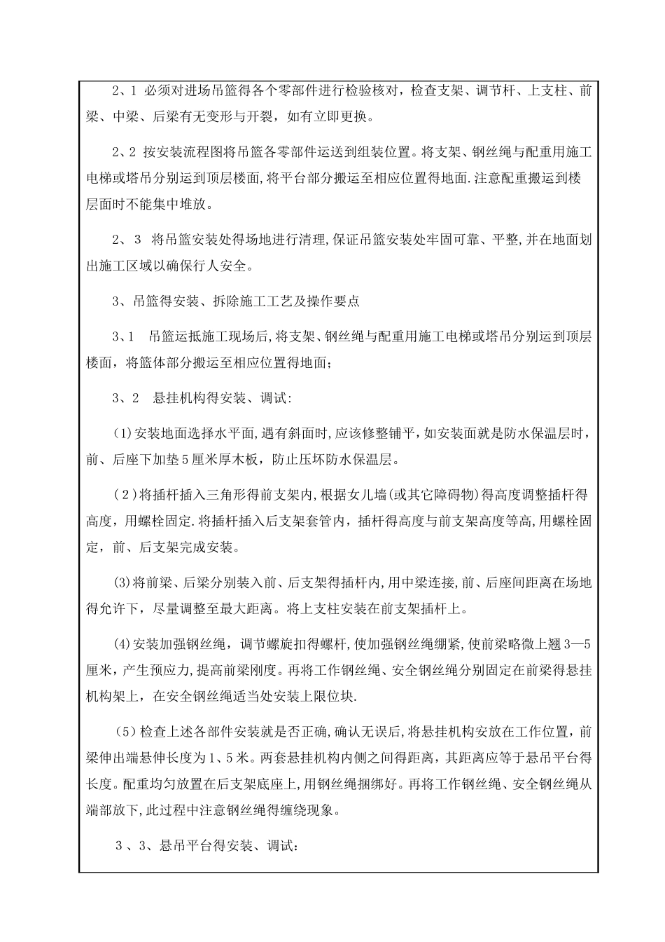 吊篮专项施工方案技术交底_第3页