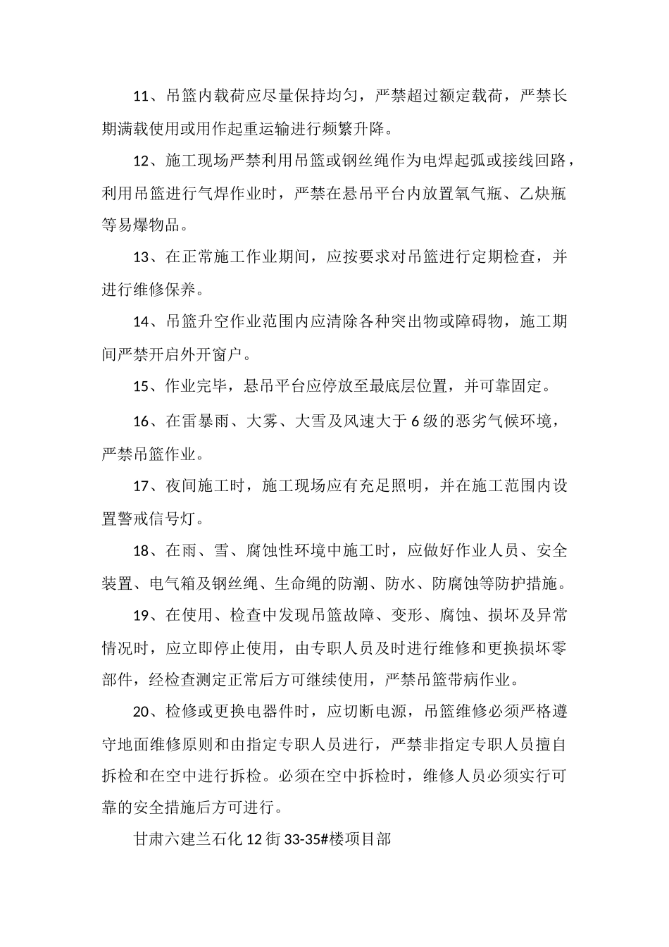 吊篮使用安全管理规定_第2页