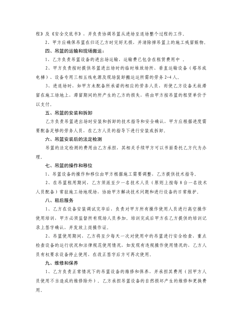 吊篮设备租赁协议书_第2页