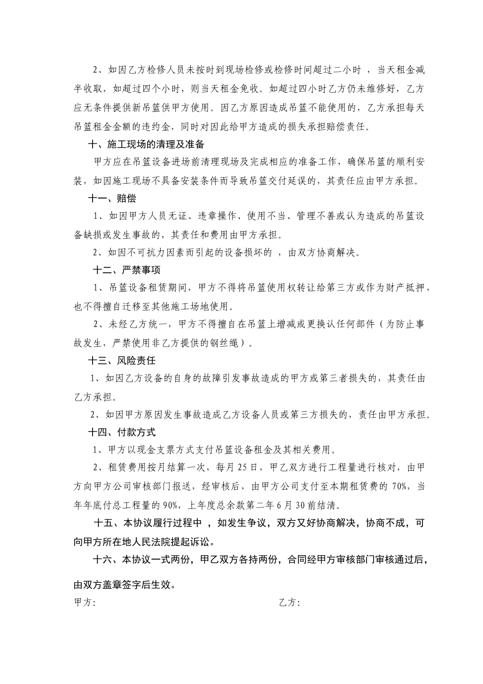 吊篮设备租赁协议书_第3页