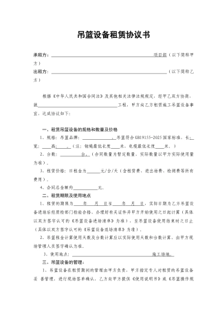 吊篮设备租赁协议书