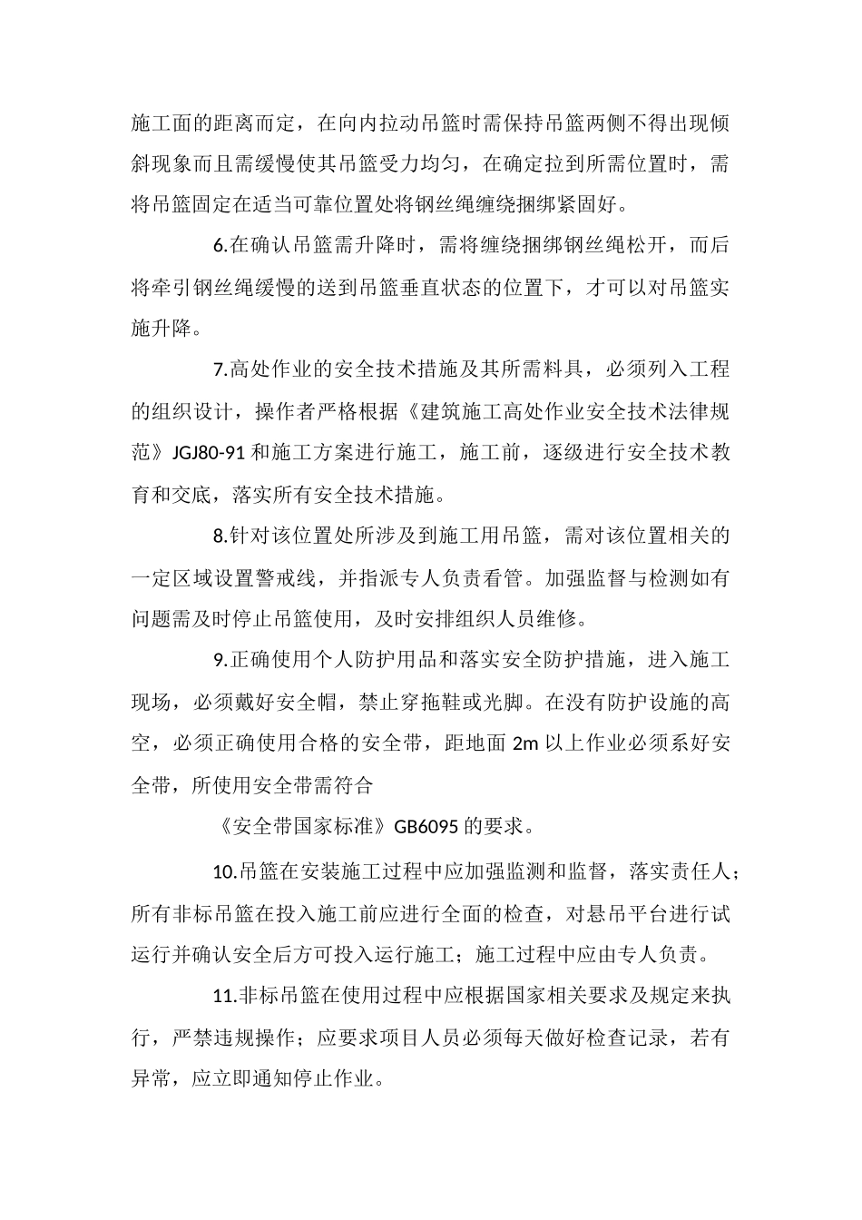 吊篮安装及使用操作规程_第2页