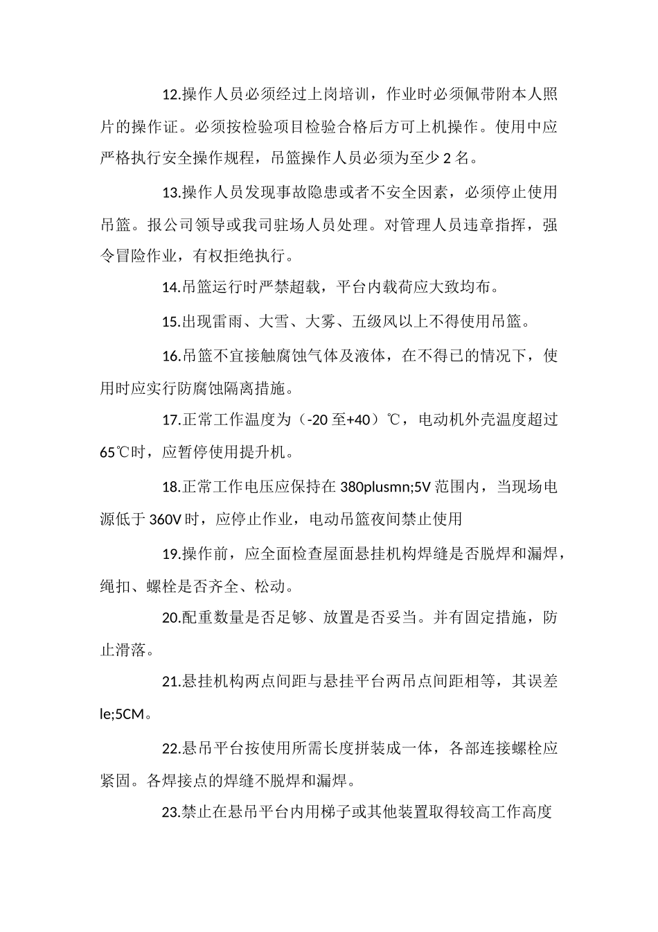 吊篮安装及使用操作规程_第3页