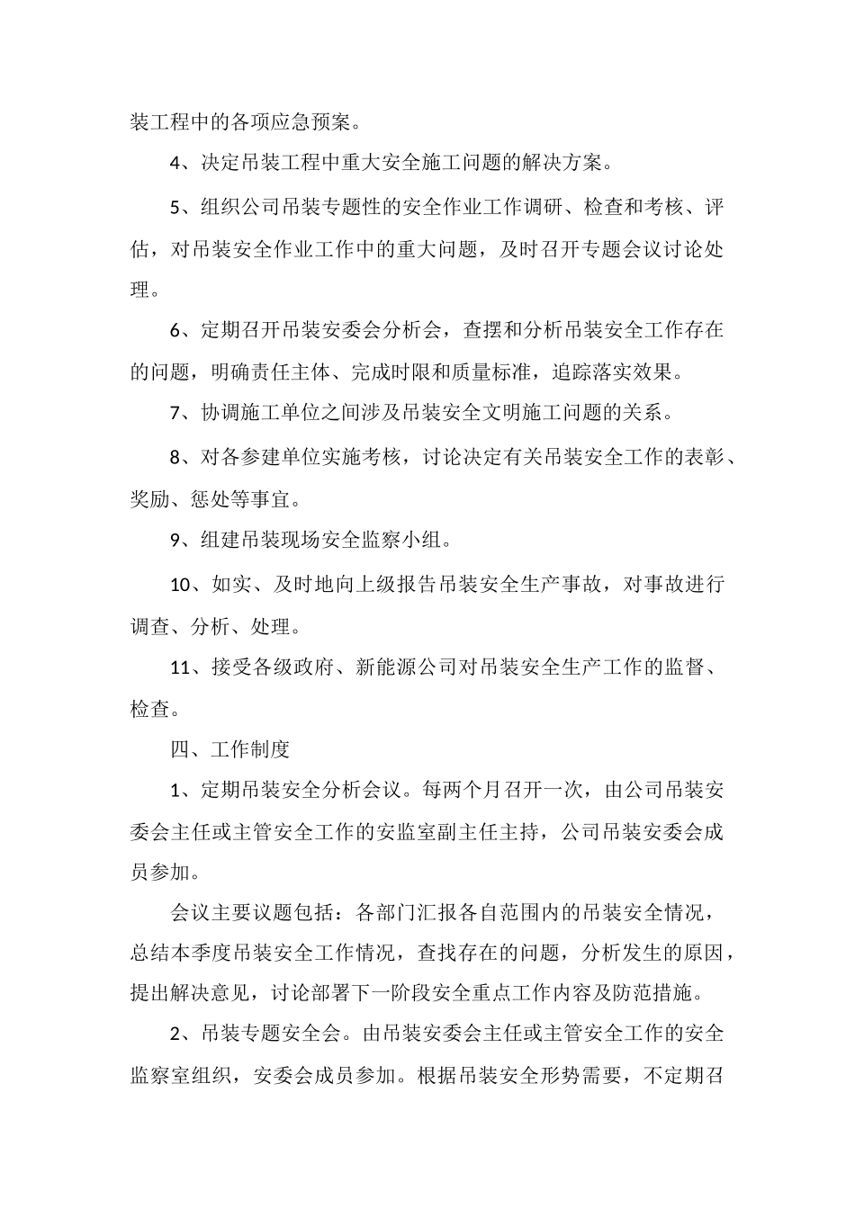 吊装安委会制度_第2页