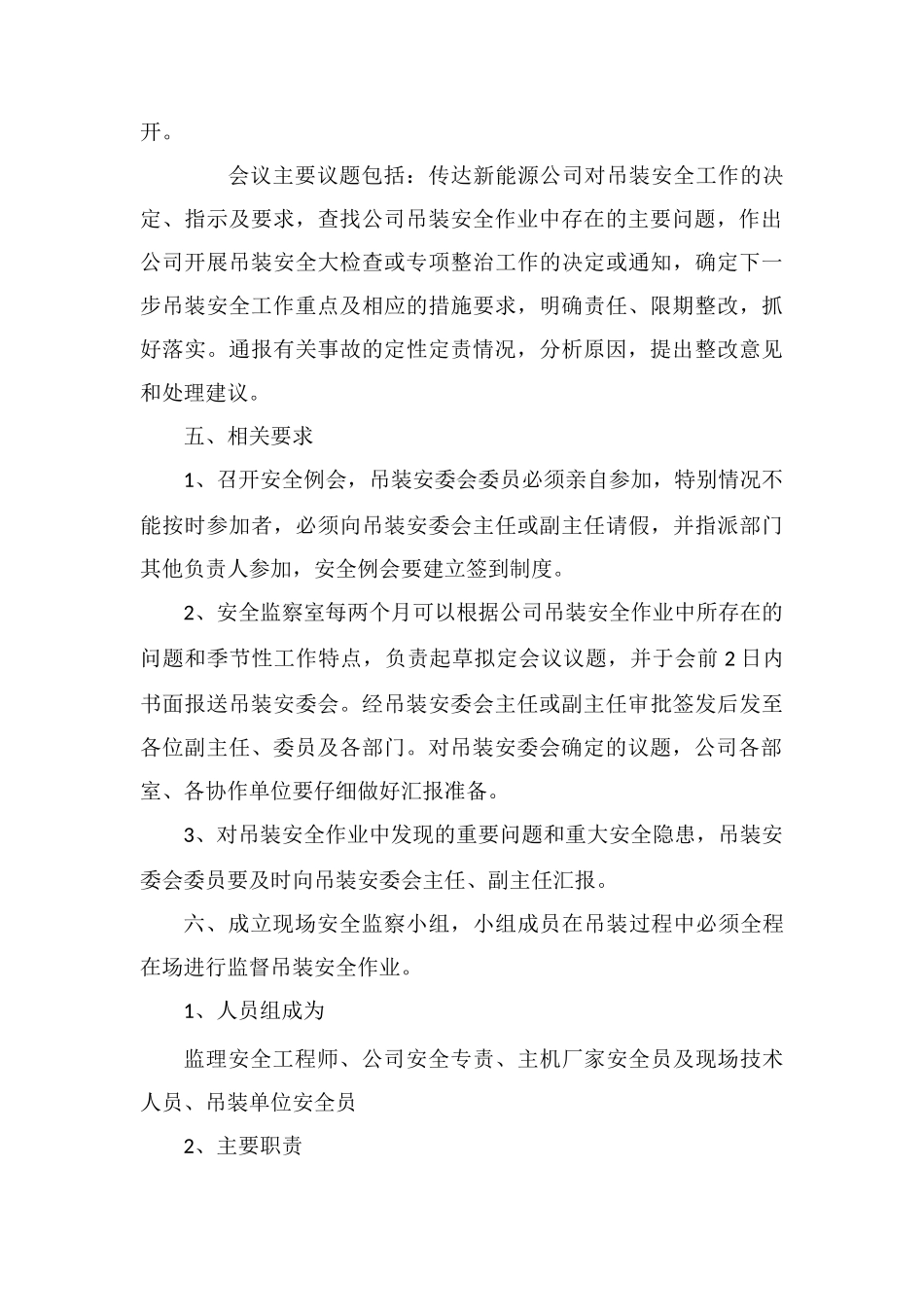 吊装安委会制度_第3页