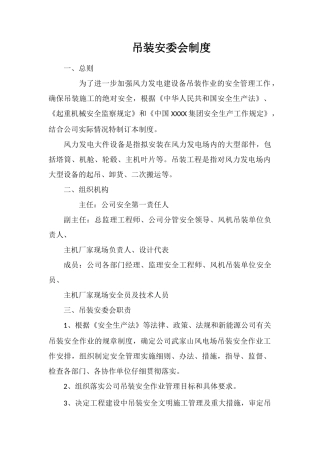 吊装安委会制度