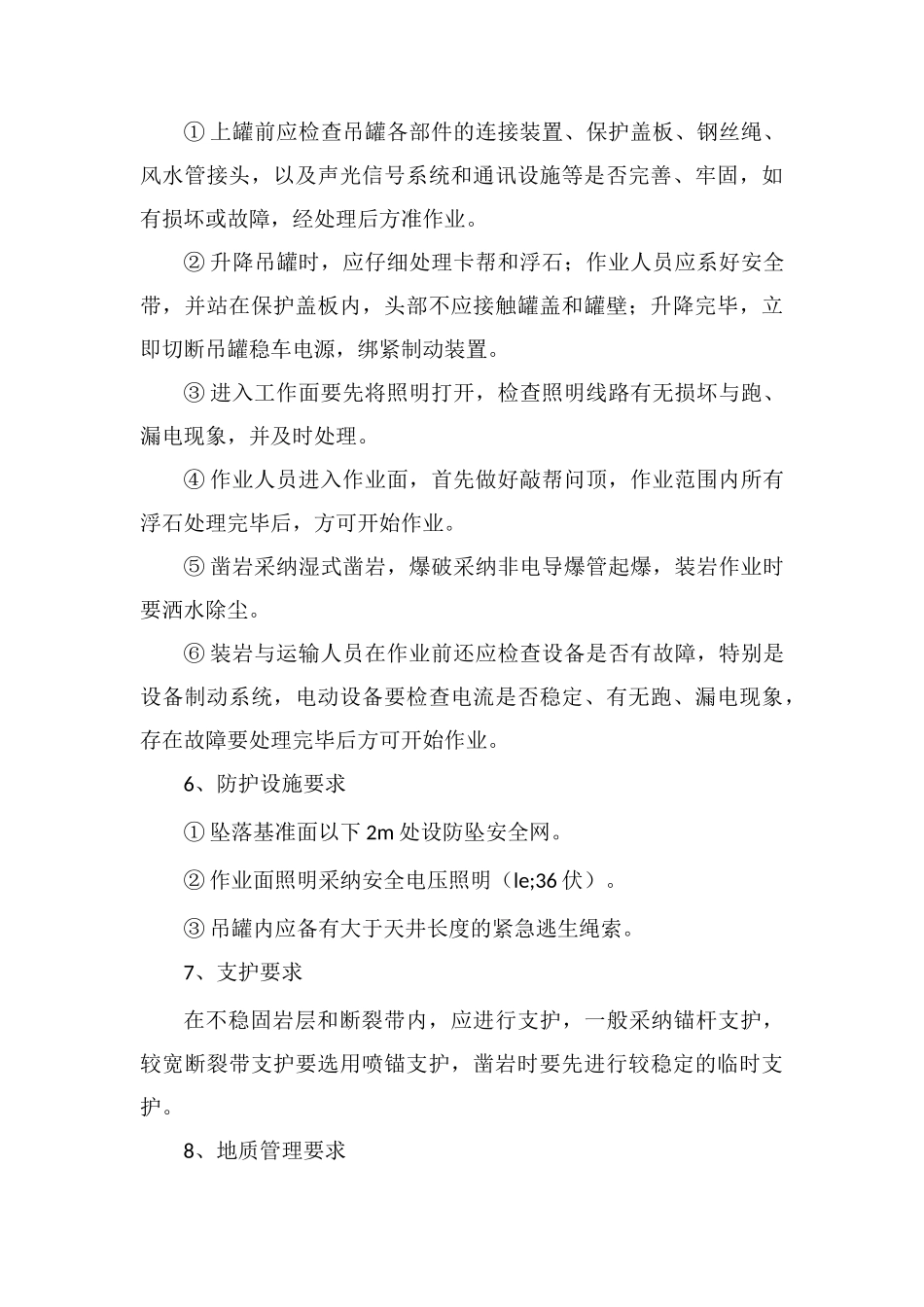 吊罐法掘进天井安全技术措施_第3页