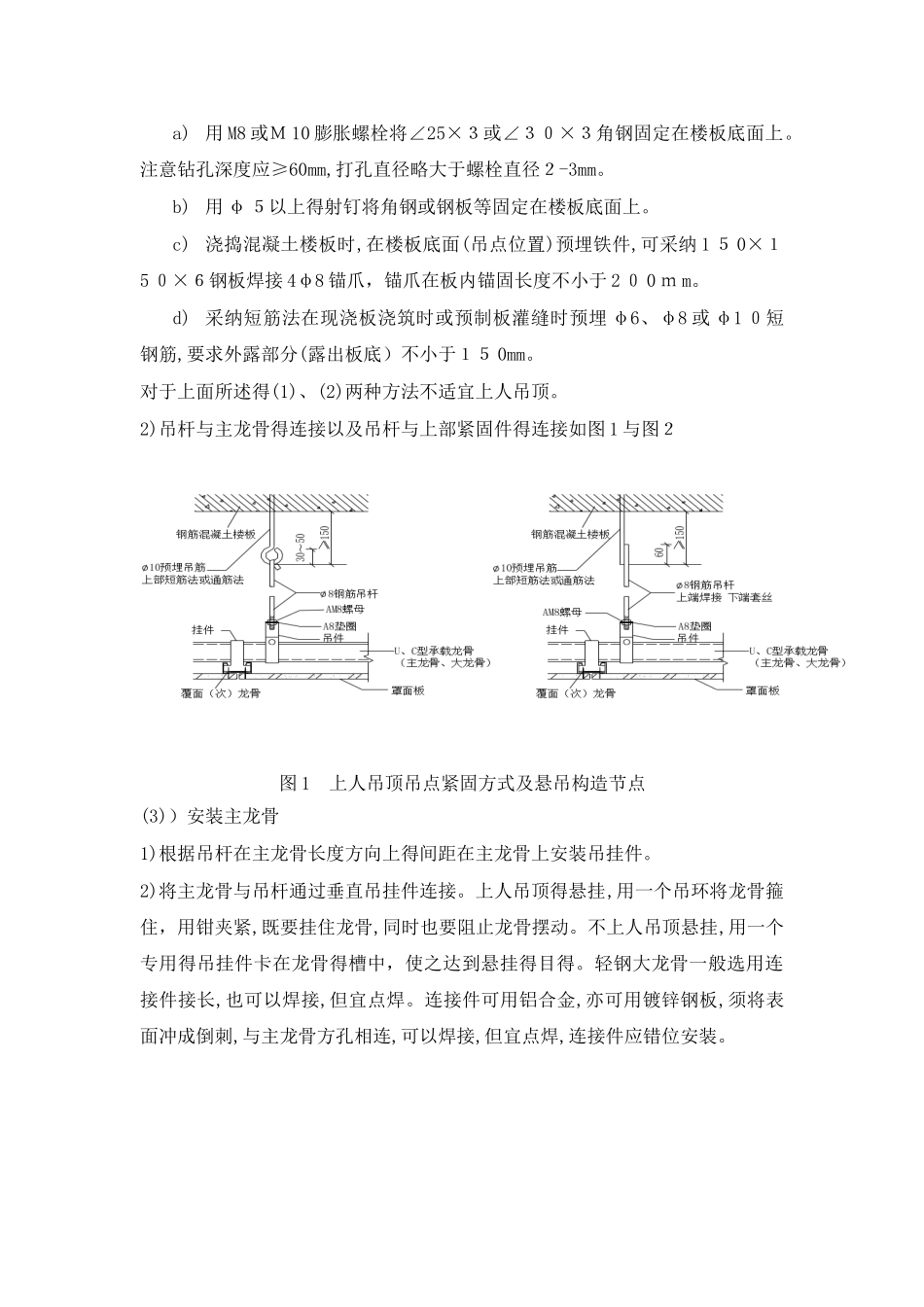 吊顶轻钢龙骨石膏板施工方案_第2页