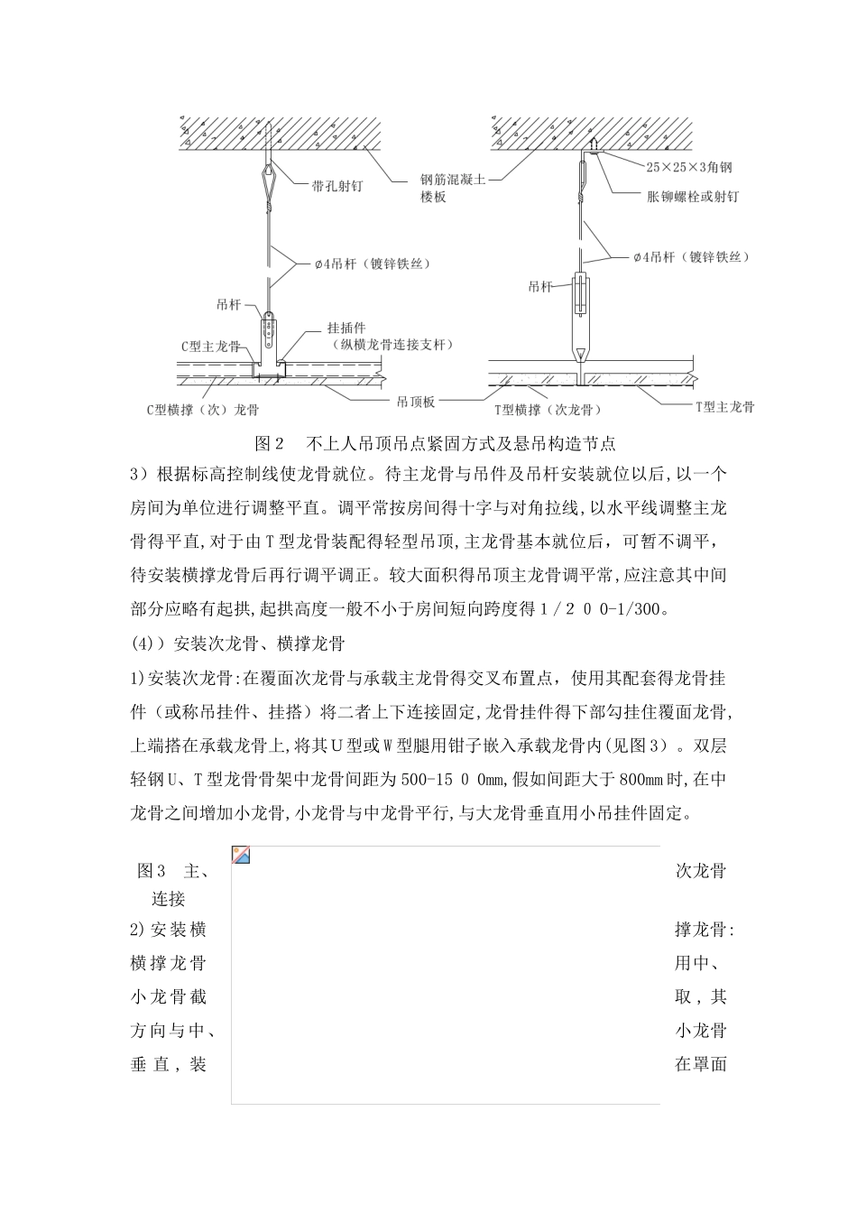 吊顶轻钢龙骨石膏板施工方案_第3页